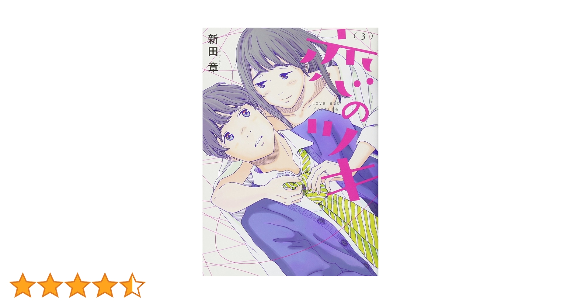 よしき　3巻 男一匹ガキ大将 第3巻 | 本宮 ひろ志 | マンガ | Kindleストア